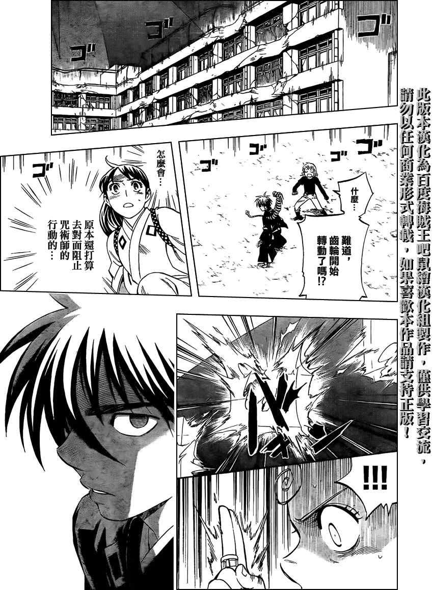 结界师韩漫全集-第267话无删减无遮挡章节图片 