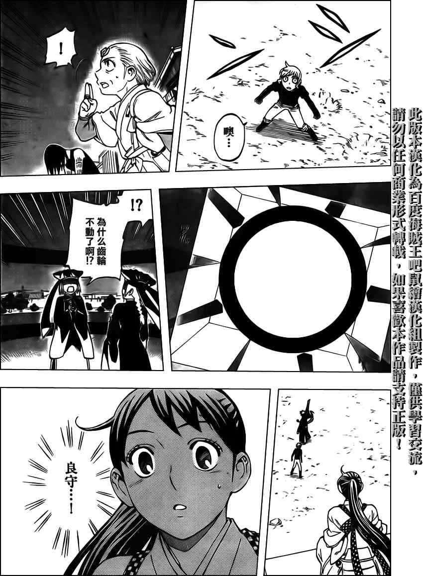 结界师韩漫全集-第267话无删减无遮挡章节图片 