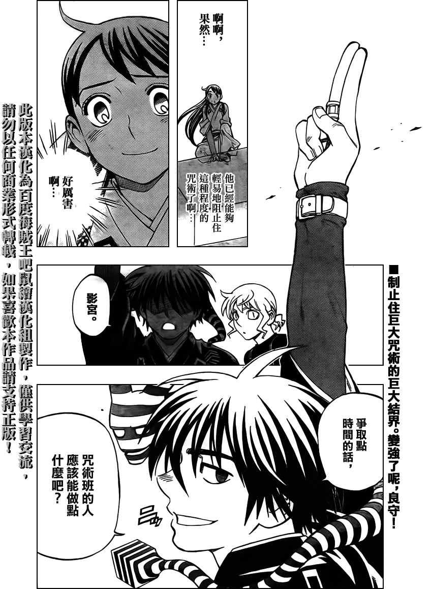 结界师韩漫全集-第267话无删减无遮挡章节图片 