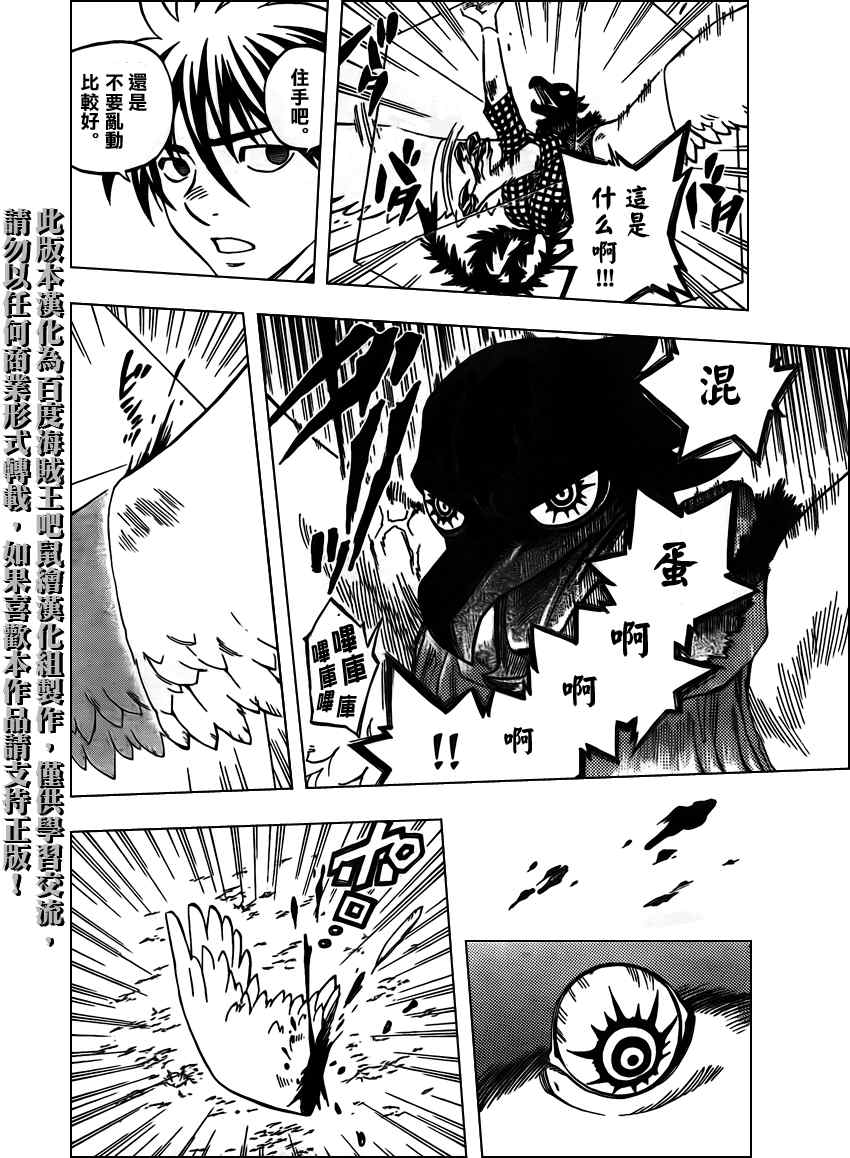 结界师韩漫全集-第267话无删减无遮挡章节图片 