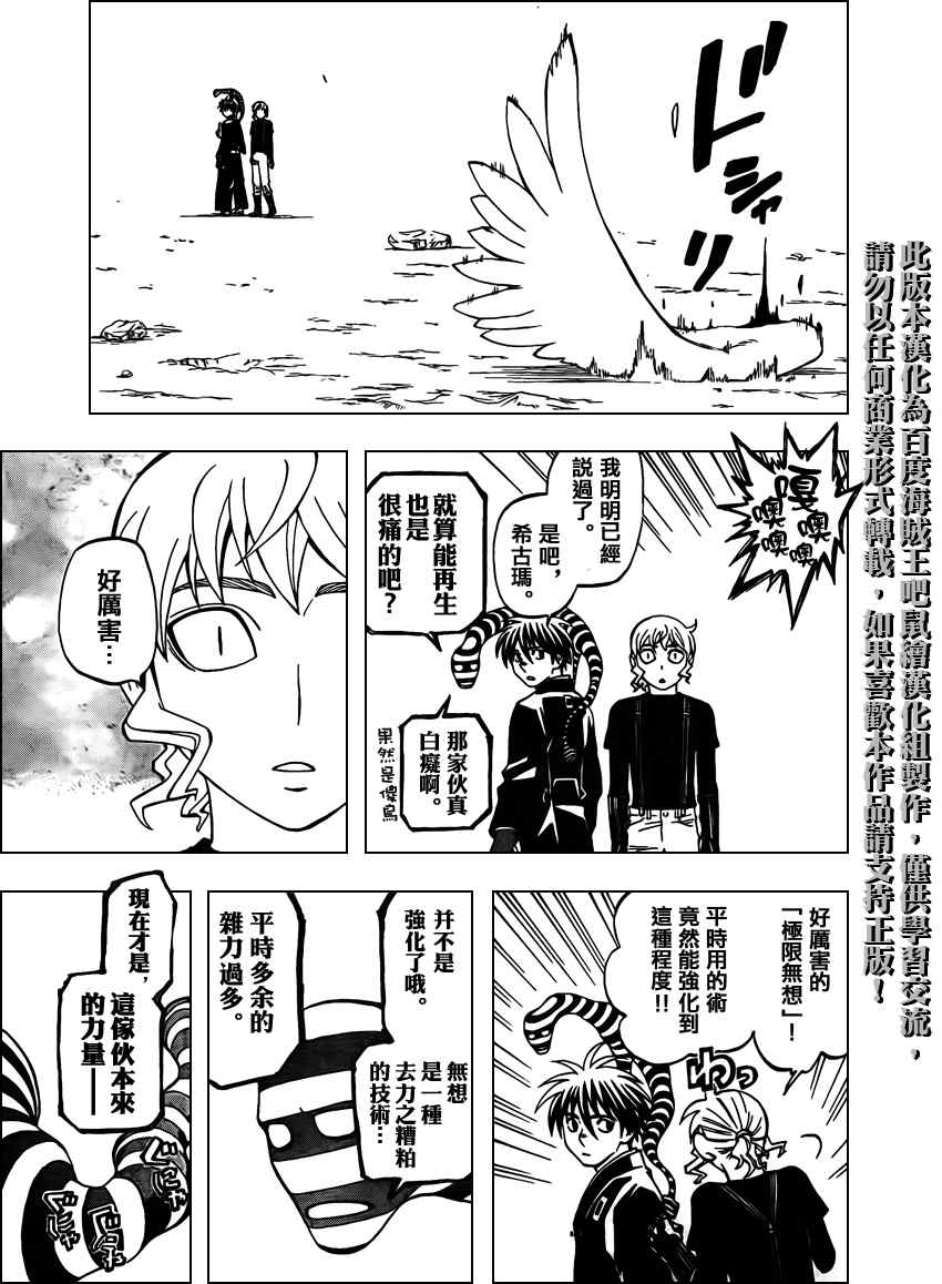结界师韩漫全集-第267话无删减无遮挡章节图片 