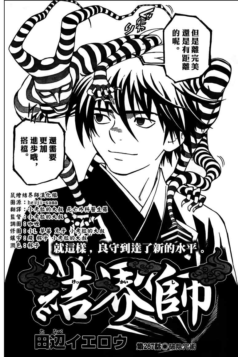 结界师韩漫全集-第267话无删减无遮挡章节图片 