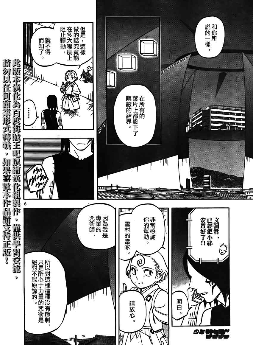 结界师韩漫全集-第267话无删减无遮挡章节图片 