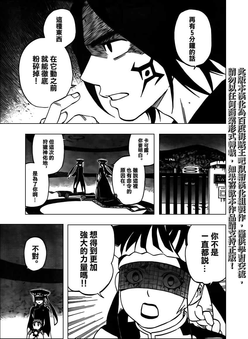 结界师韩漫全集-第267话无删减无遮挡章节图片 