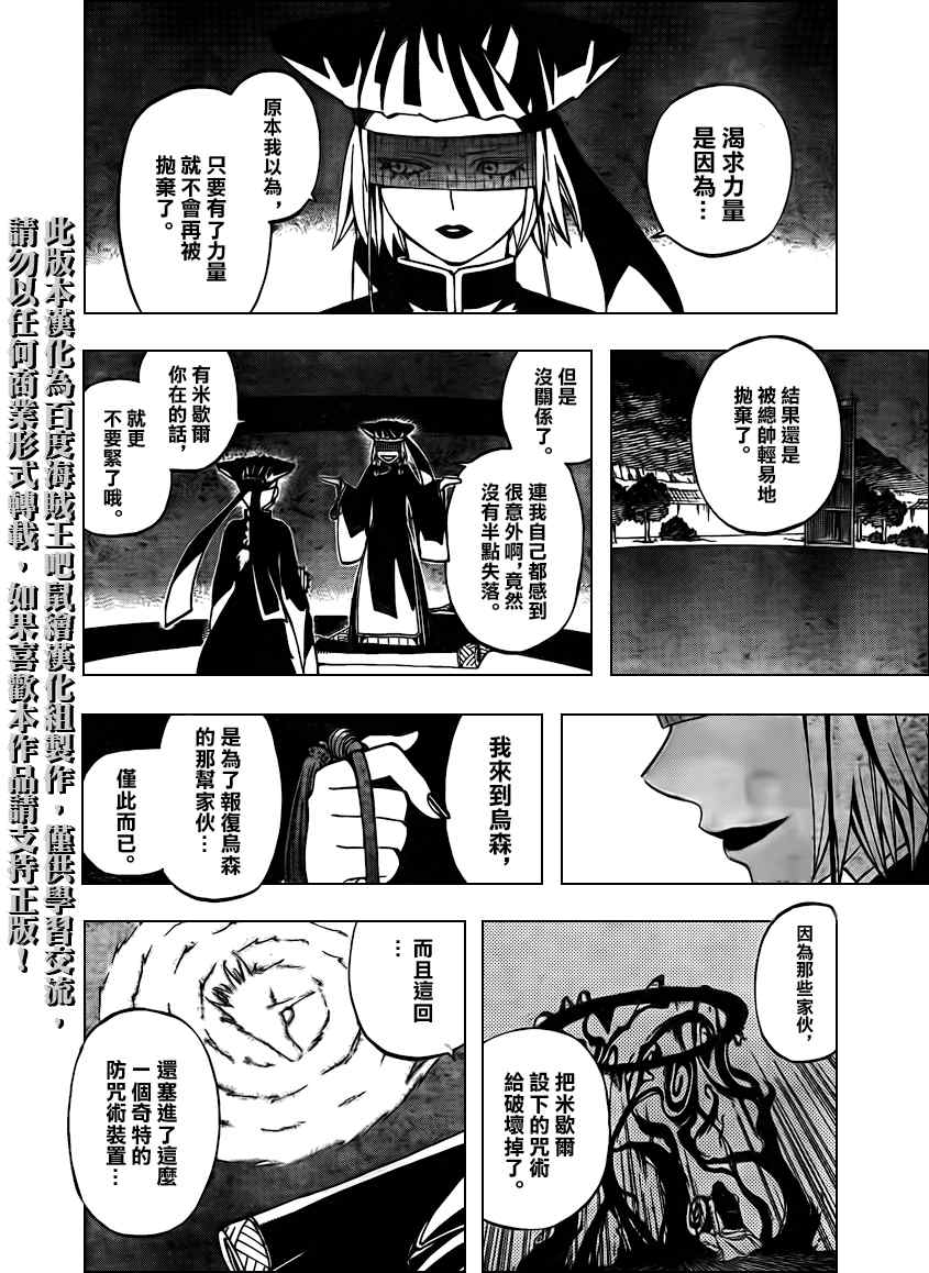 结界师韩漫全集-第267话无删减无遮挡章节图片 