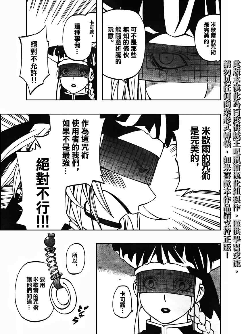 结界师韩漫全集-第267话无删减无遮挡章节图片 