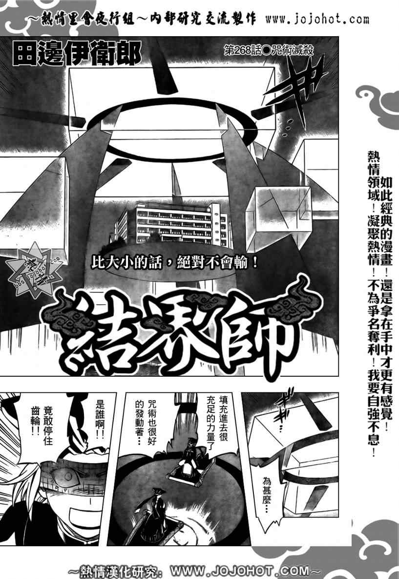 结界师韩漫全集-第268话无删减无遮挡章节图片 