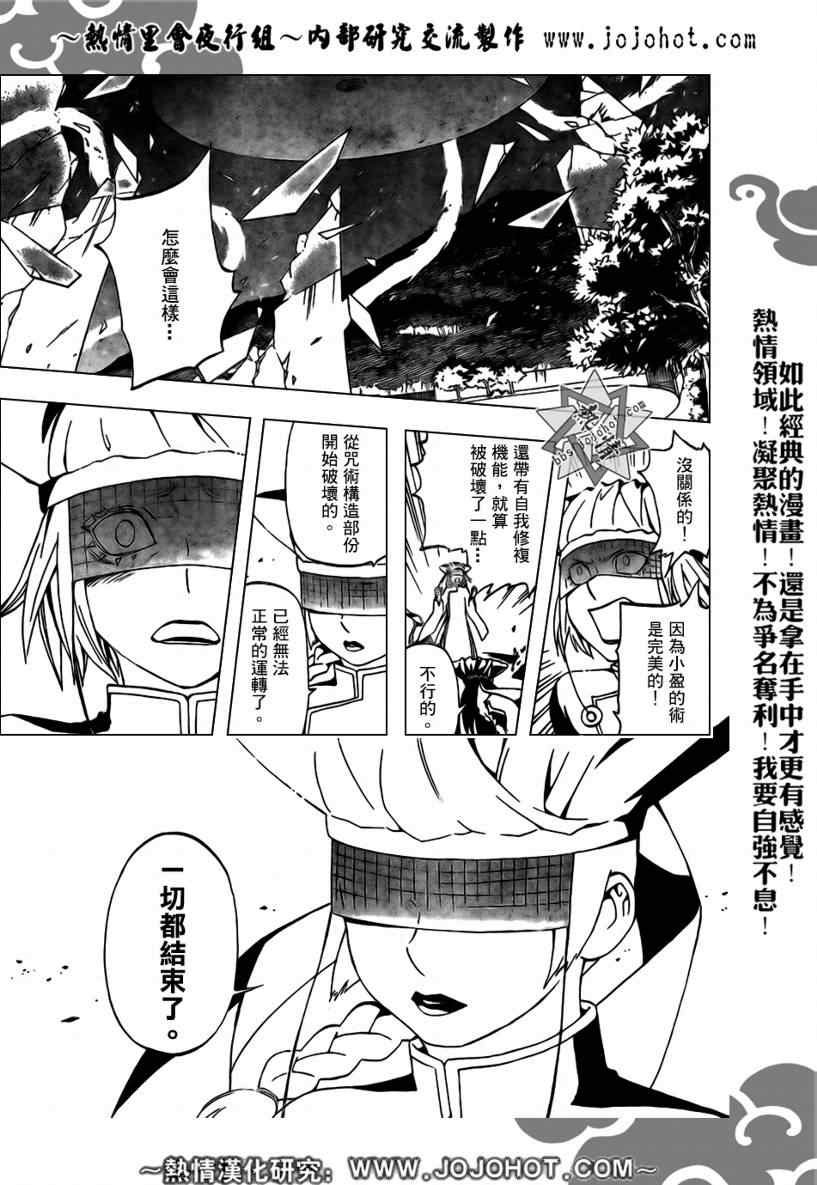 结界师韩漫全集-第268话无删减无遮挡章节图片 