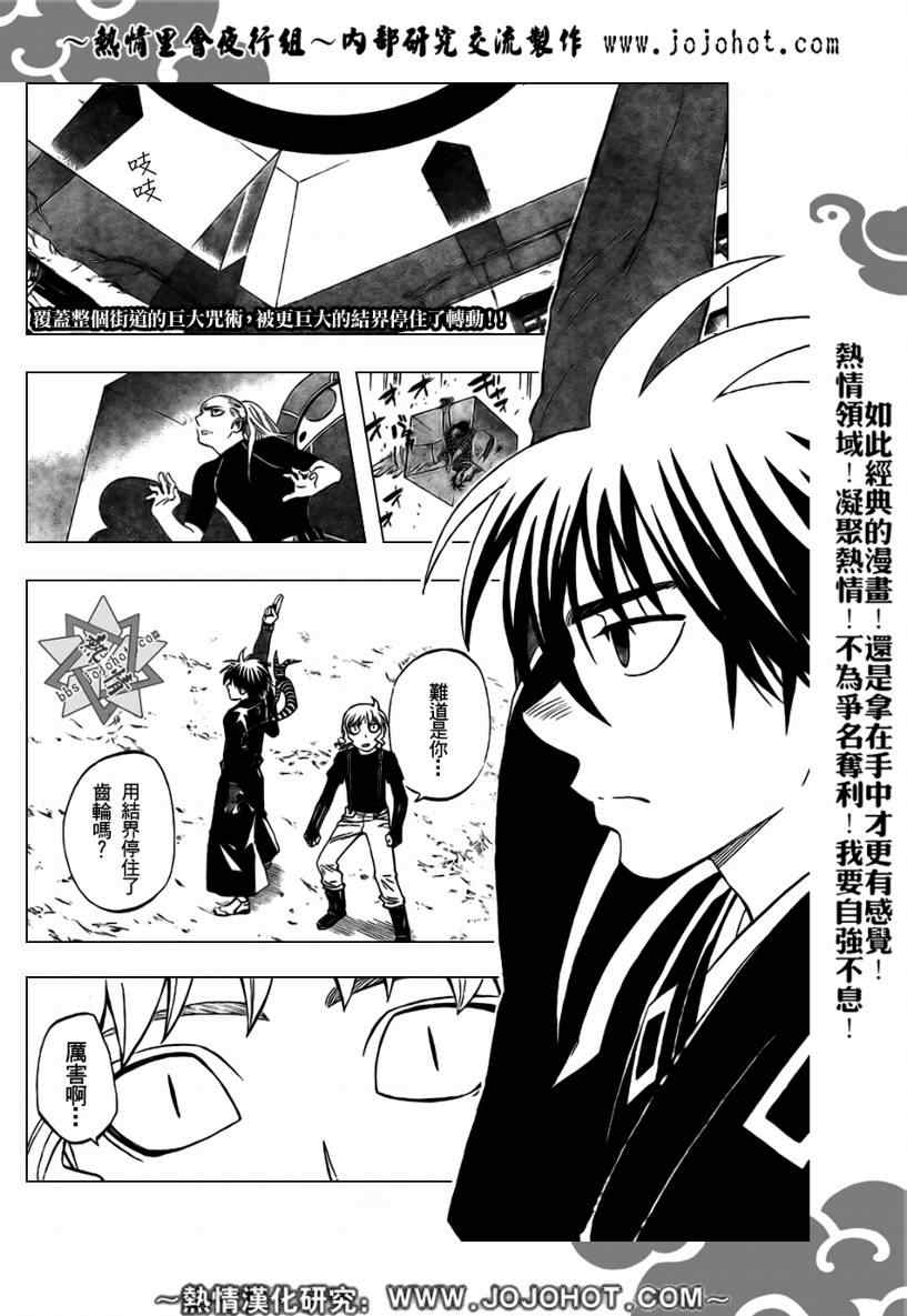 结界师韩漫全集-第268话无删减无遮挡章节图片 