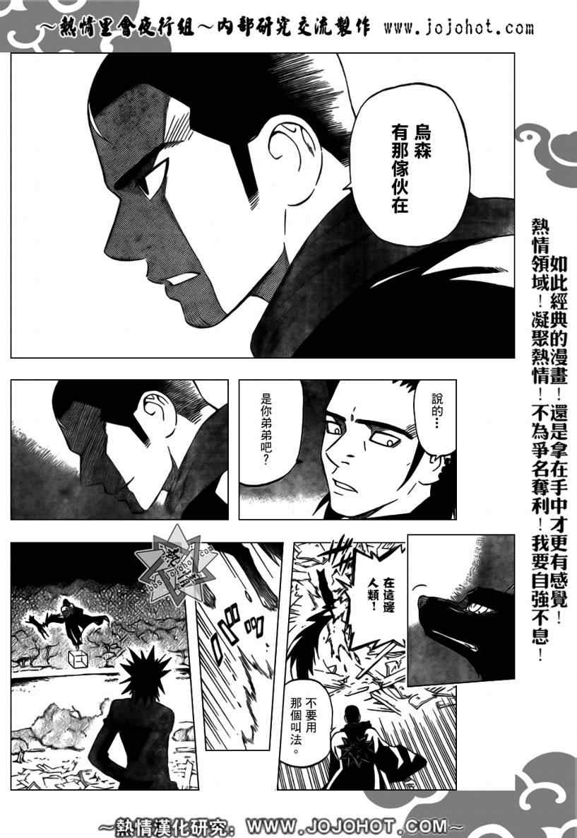 结界师韩漫全集-第268话无删减无遮挡章节图片 