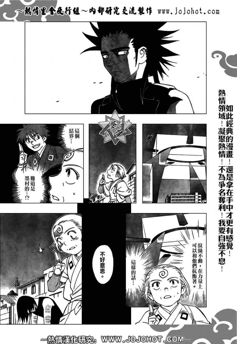 结界师韩漫全集-第268话无删减无遮挡章节图片 