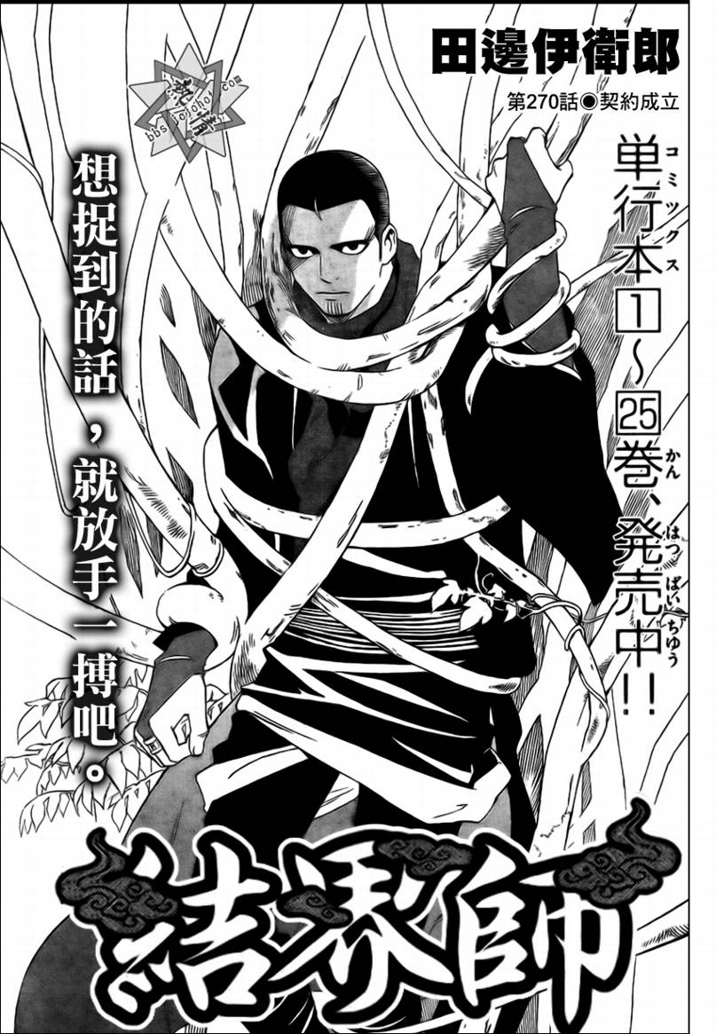 结界师韩漫全集-第270话无删减无遮挡章节图片 