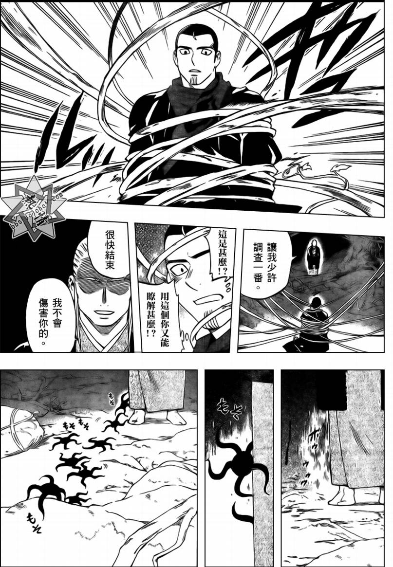 结界师韩漫全集-第270话无删减无遮挡章节图片 