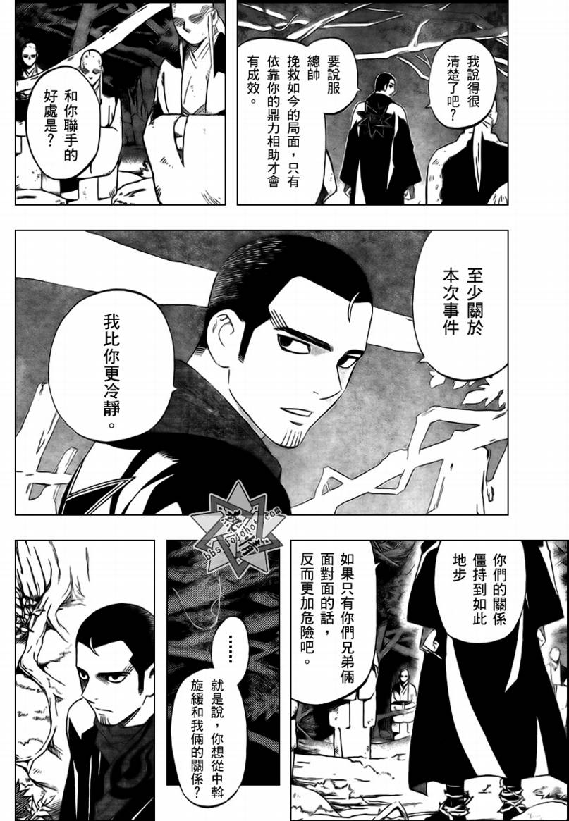 结界师韩漫全集-第270话无删减无遮挡章节图片 