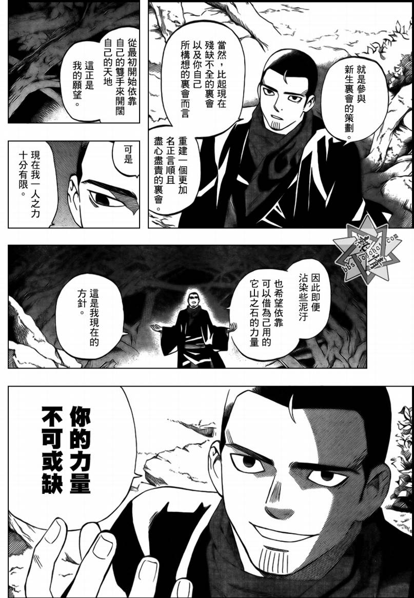 结界师韩漫全集-第270话无删减无遮挡章节图片 