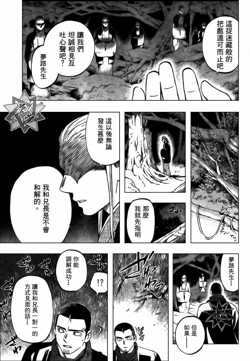 结界师韩漫全集-第270话无删减无遮挡章节图片 