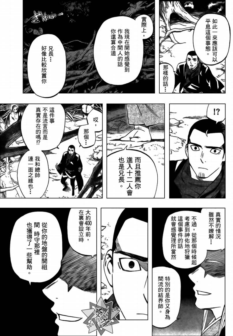 结界师韩漫全集-第270话无删减无遮挡章节图片 