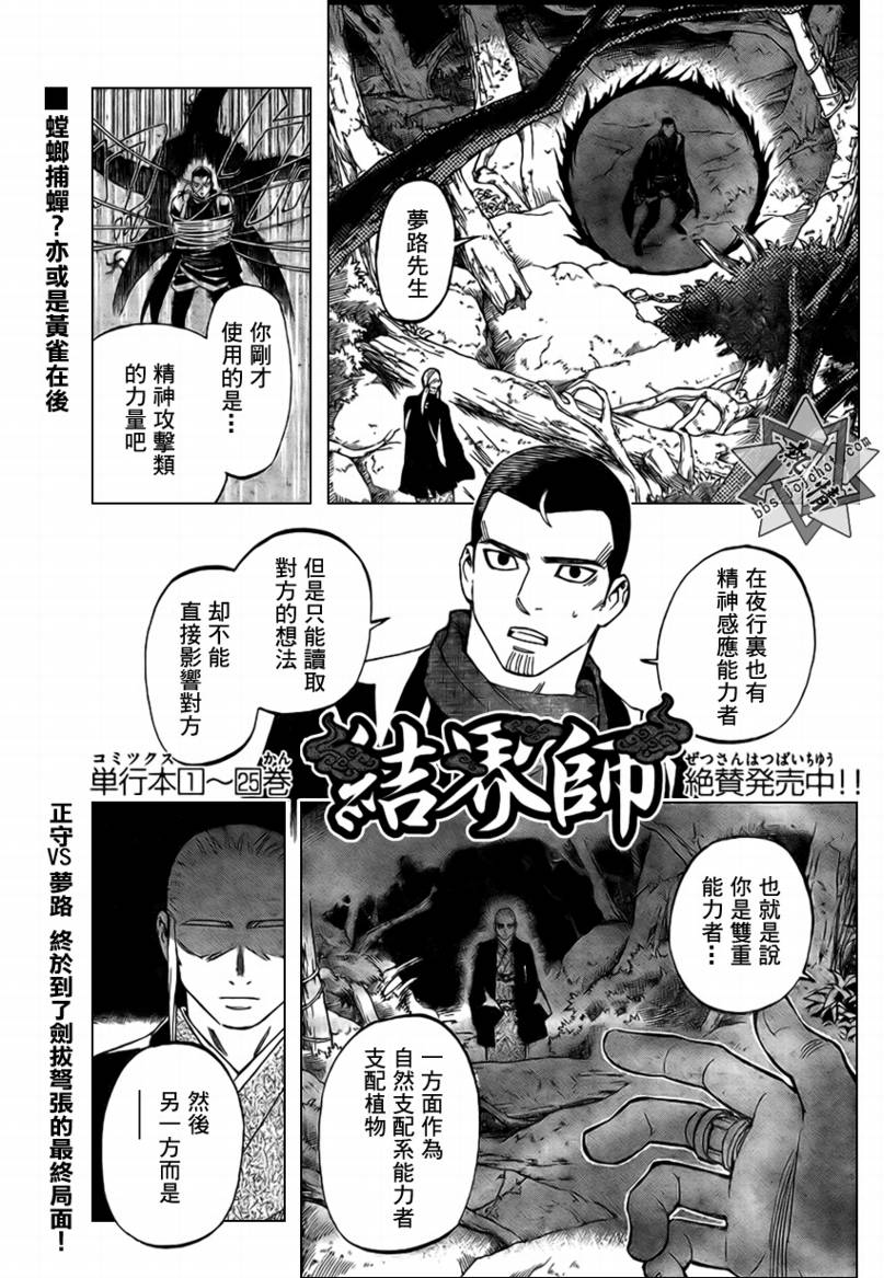 结界师韩漫全集-第271话无删减无遮挡章节图片 