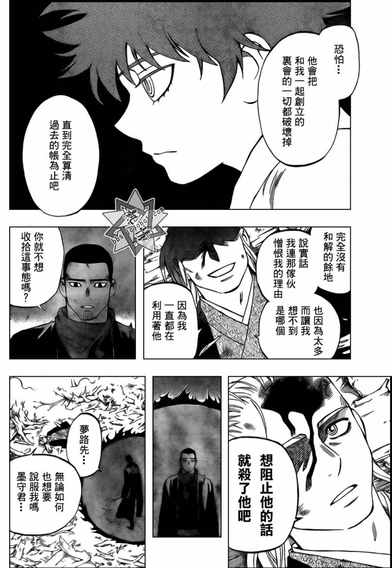 结界师韩漫全集-第271话无删减无遮挡章节图片 