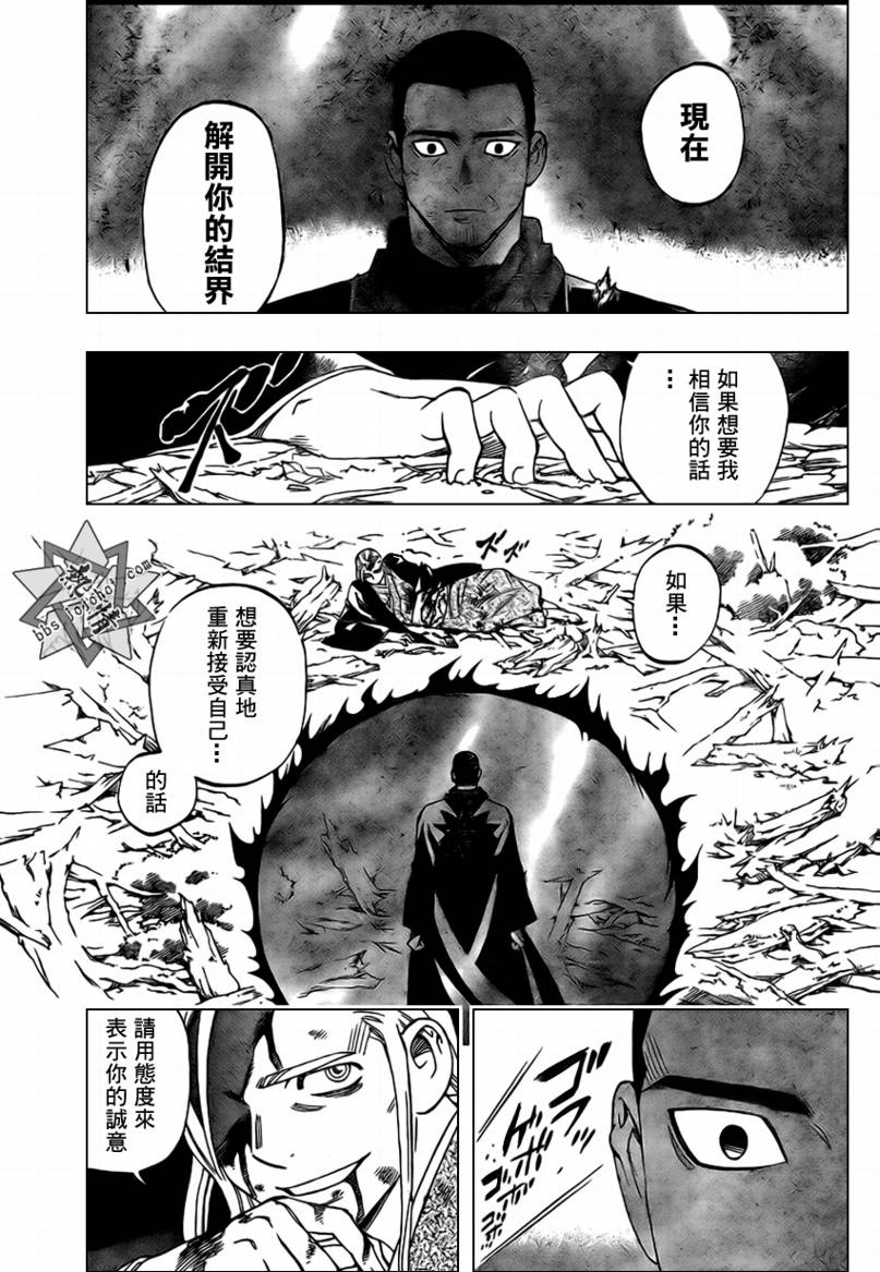 结界师韩漫全集-第271话无删减无遮挡章节图片 