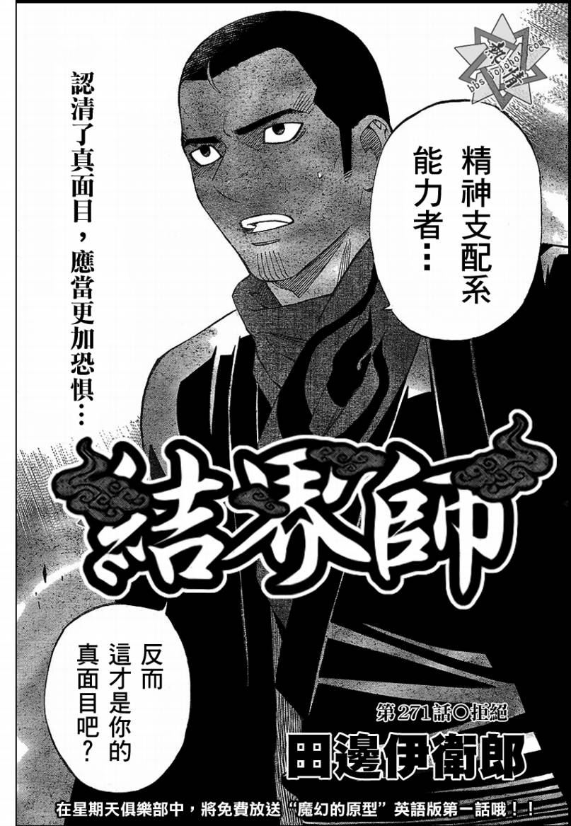 结界师韩漫全集-第271话无删减无遮挡章节图片 