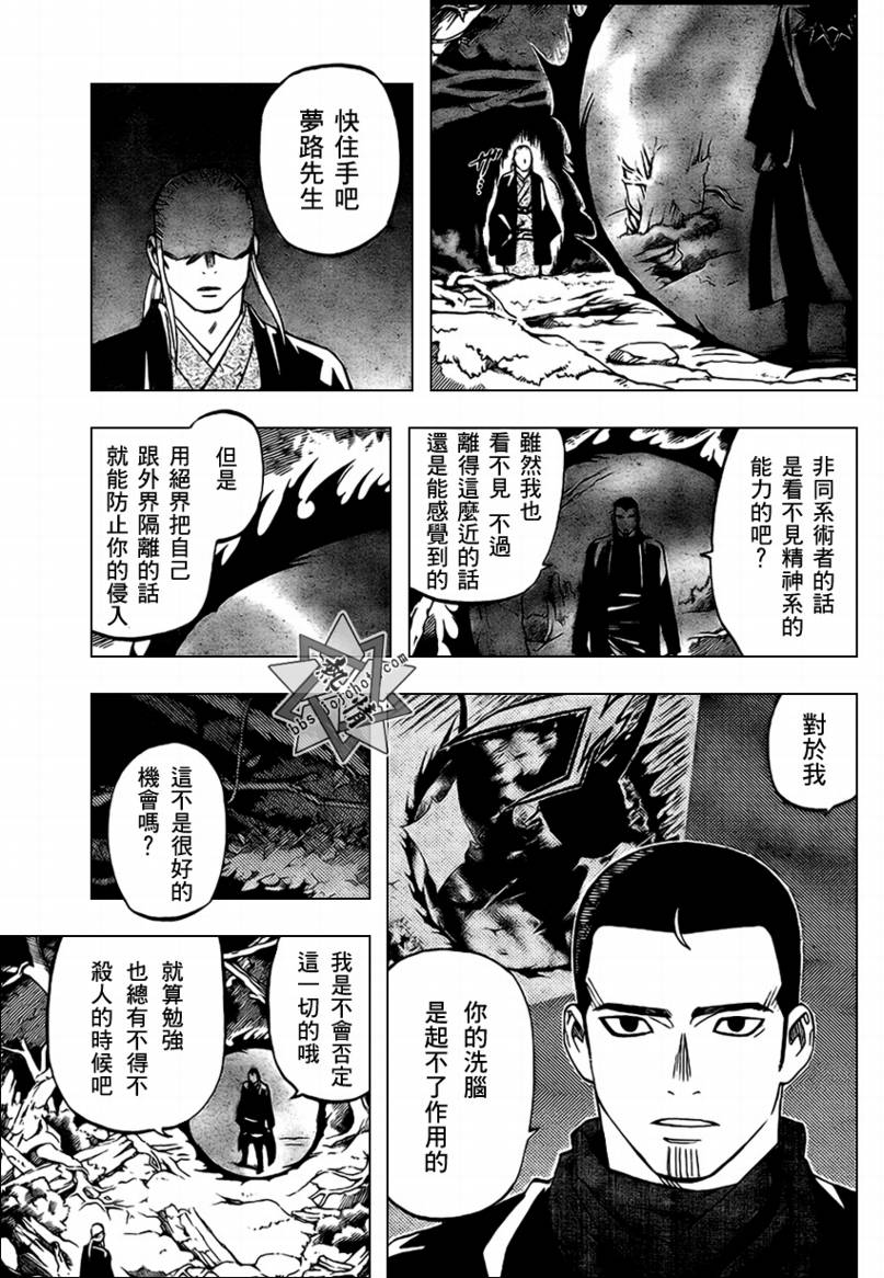 结界师韩漫全集-第271话无删减无遮挡章节图片 