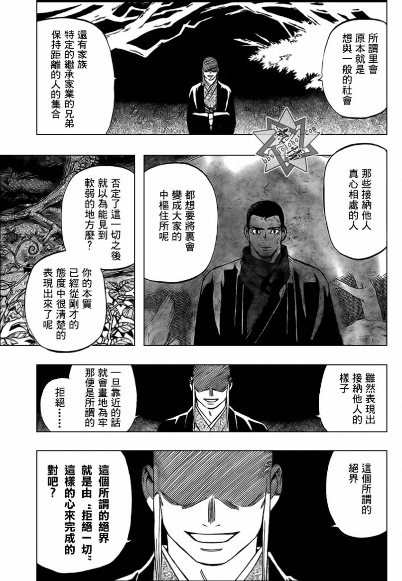结界师韩漫全集-第271话无删减无遮挡章节图片 