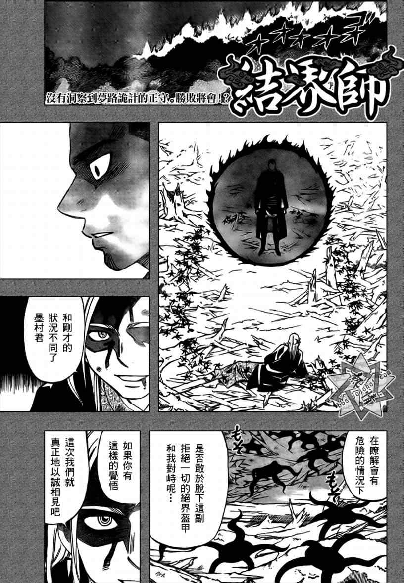 结界师韩漫全集-第272话无删减无遮挡章节图片 