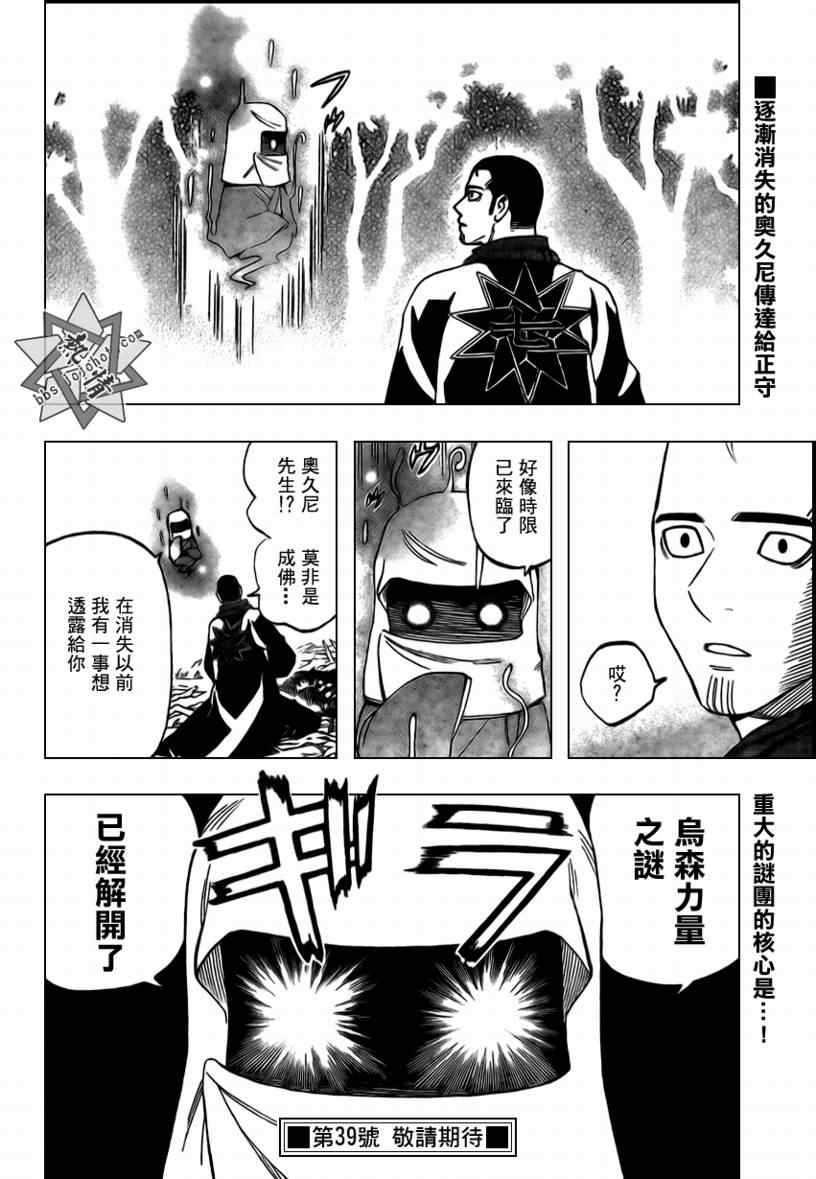 结界师韩漫全集-第272话无删减无遮挡章节图片 