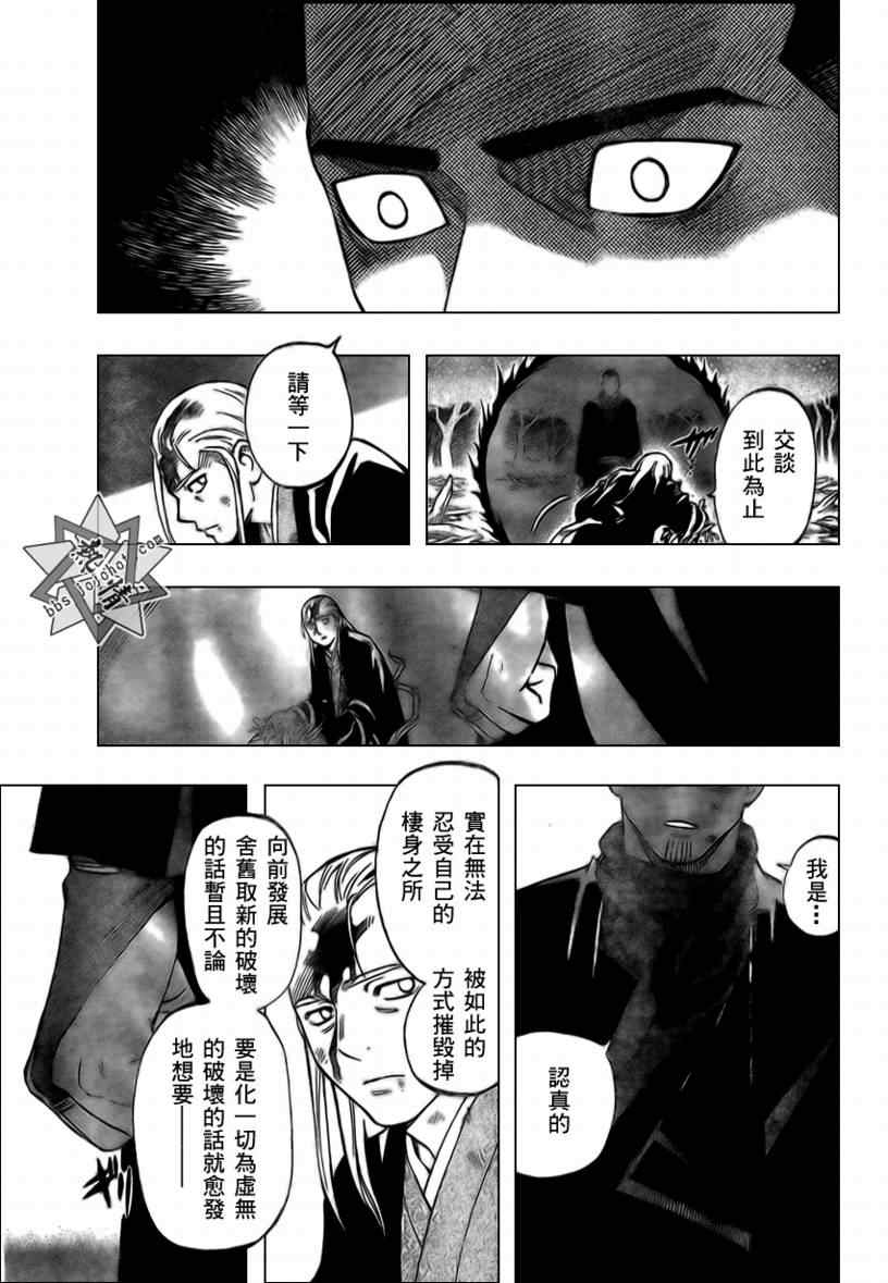 结界师韩漫全集-第272话无删减无遮挡章节图片 