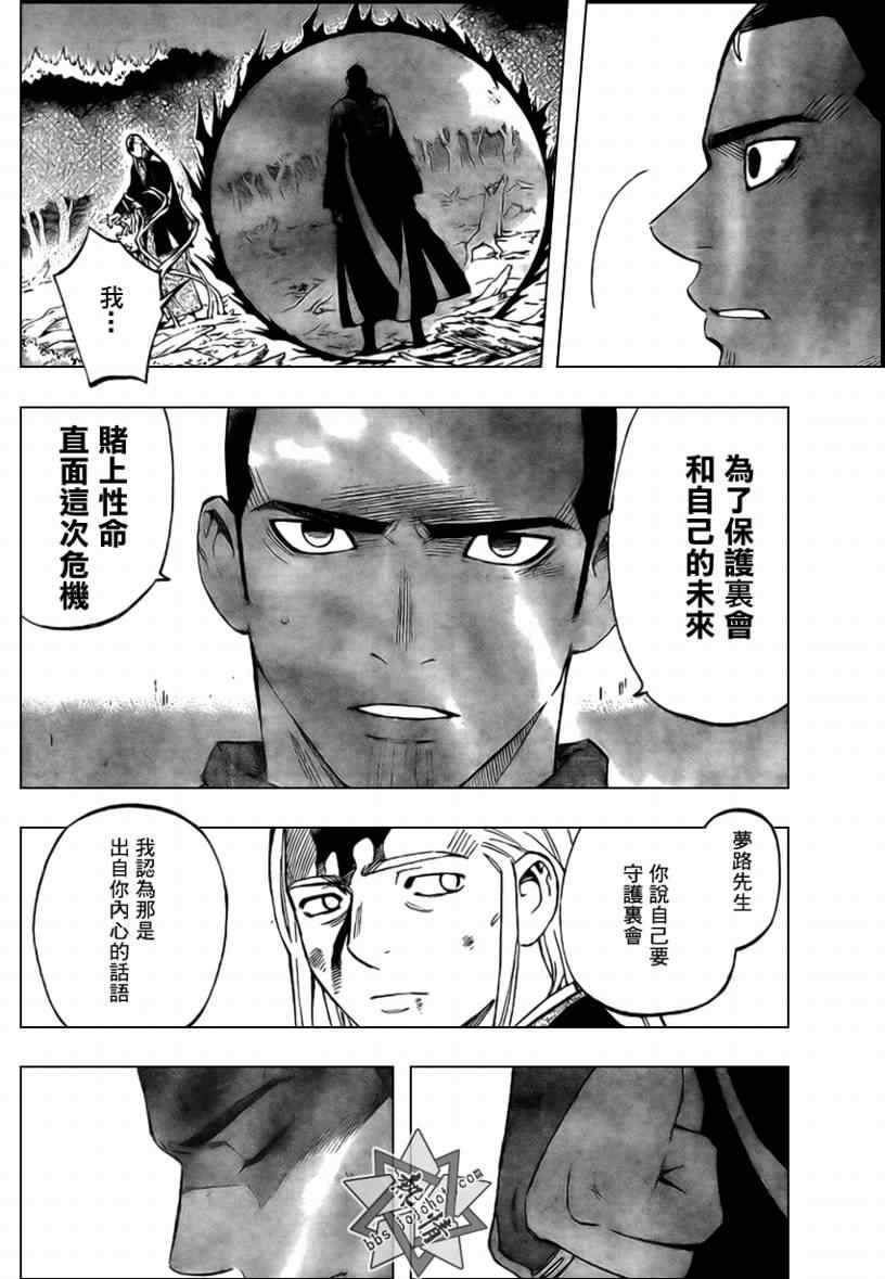 结界师韩漫全集-第272话无删减无遮挡章节图片 