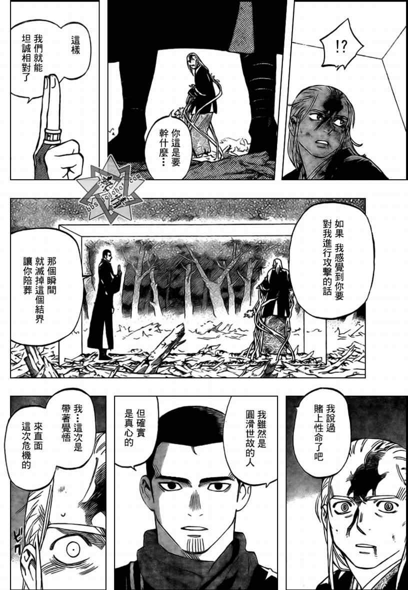 结界师韩漫全集-第272话无删减无遮挡章节图片 