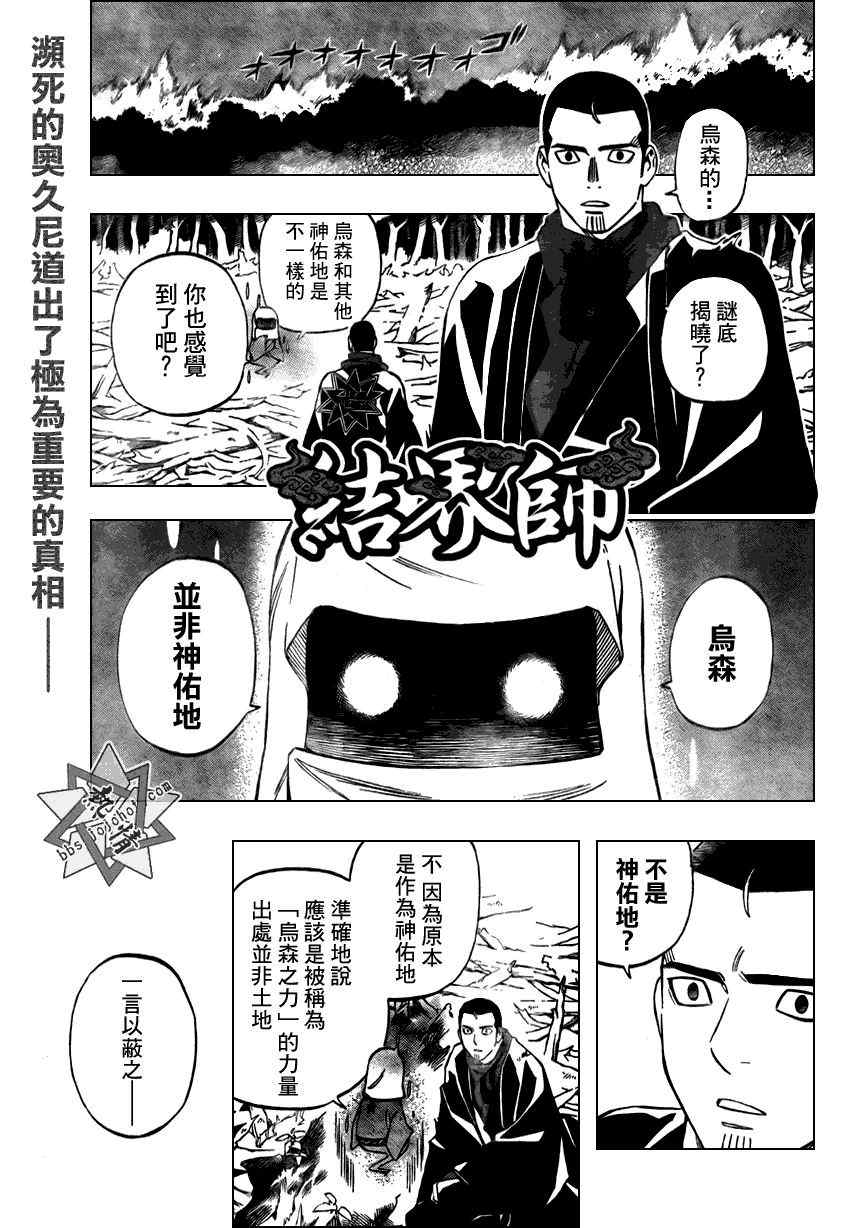结界师韩漫全集-第273话无删减无遮挡章节图片 