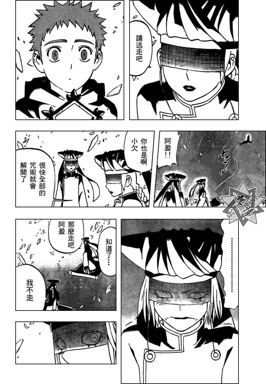 结界师韩漫全集-第273话无删减无遮挡章节图片 