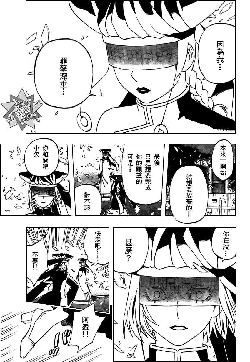 结界师韩漫全集-第273话无删减无遮挡章节图片 