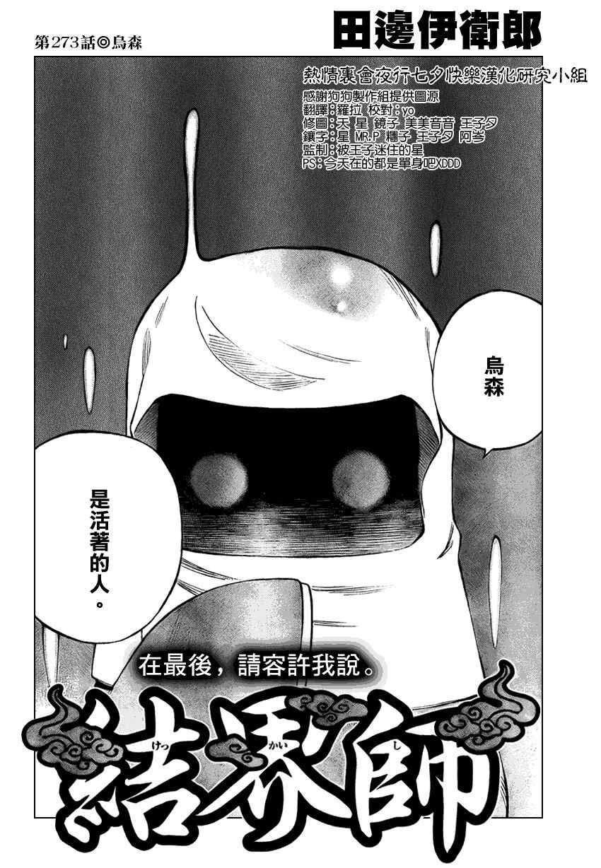 结界师韩漫全集-第273话无删减无遮挡章节图片 