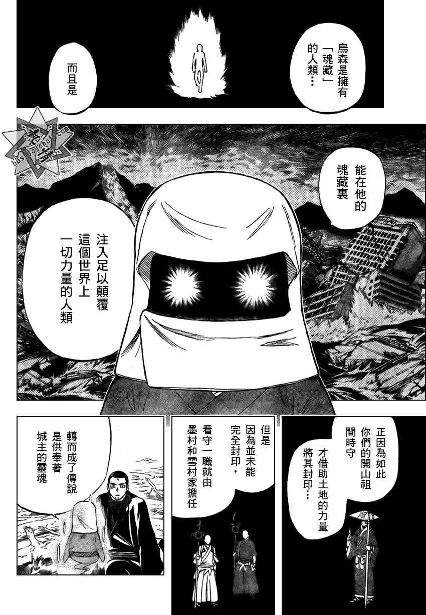 结界师韩漫全集-第273话无删减无遮挡章节图片 