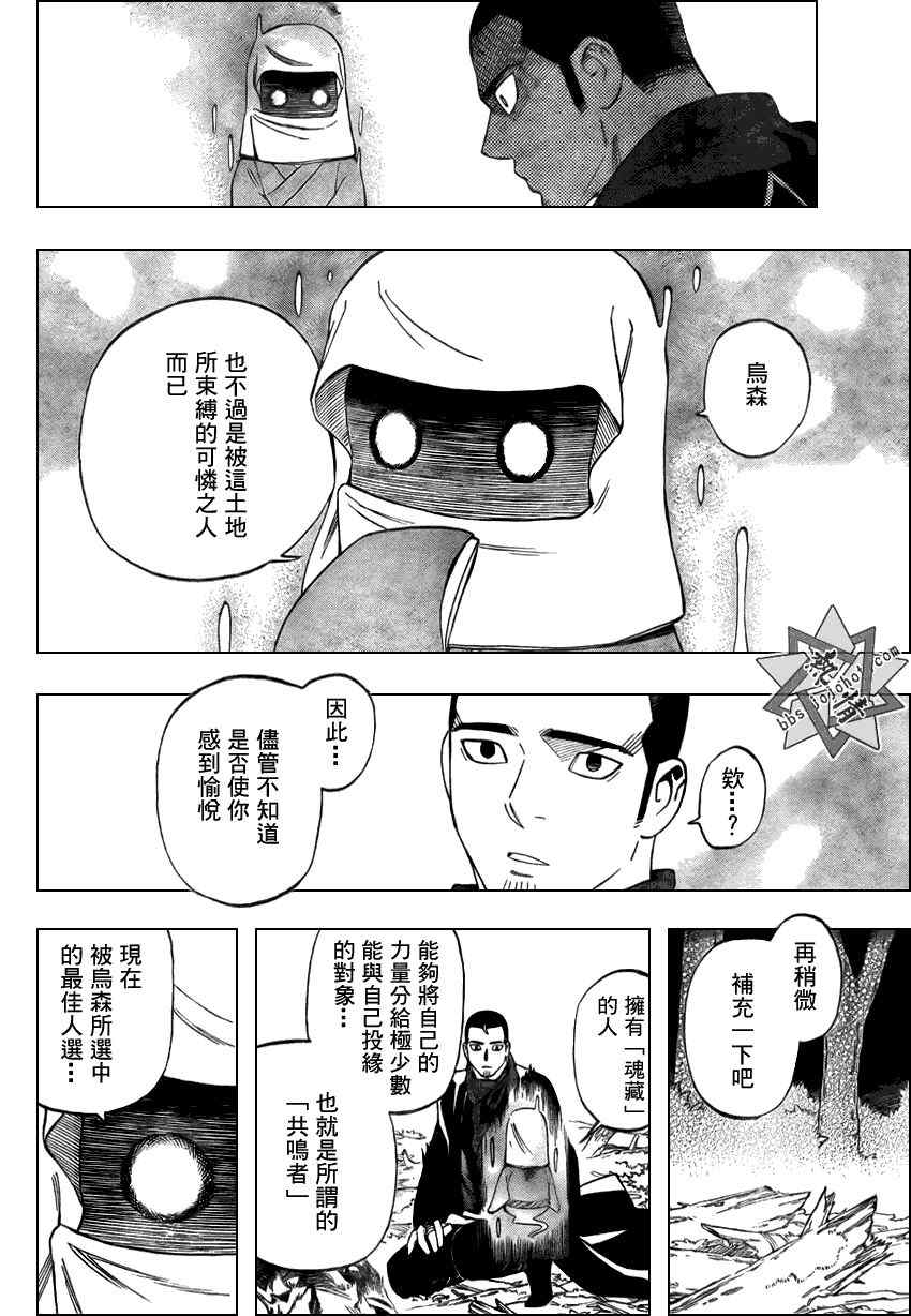 结界师韩漫全集-第273话无删减无遮挡章节图片 