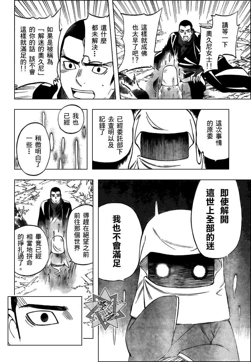 结界师韩漫全集-第273话无删减无遮挡章节图片 