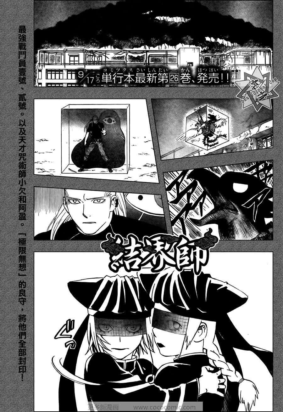 结界师韩漫全集-第274话无删减无遮挡章节图片 