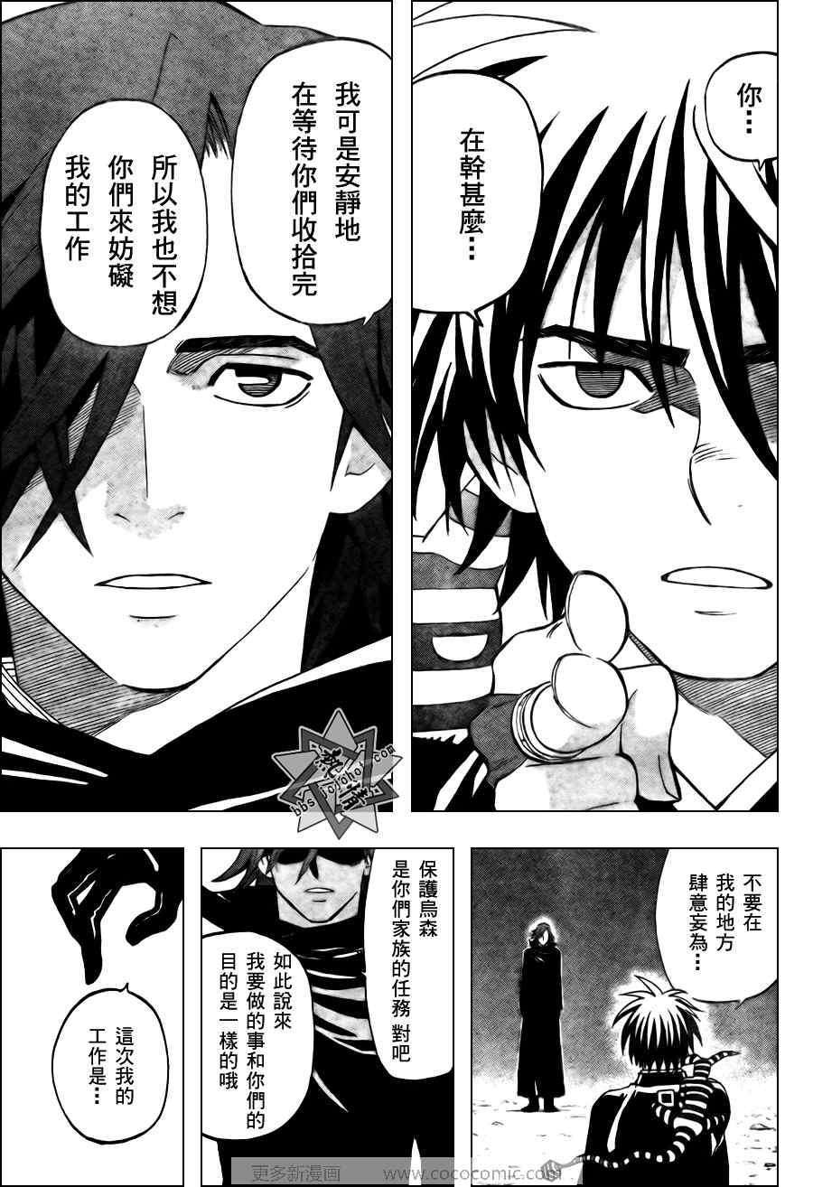 结界师韩漫全集-第274话无删减无遮挡章节图片 