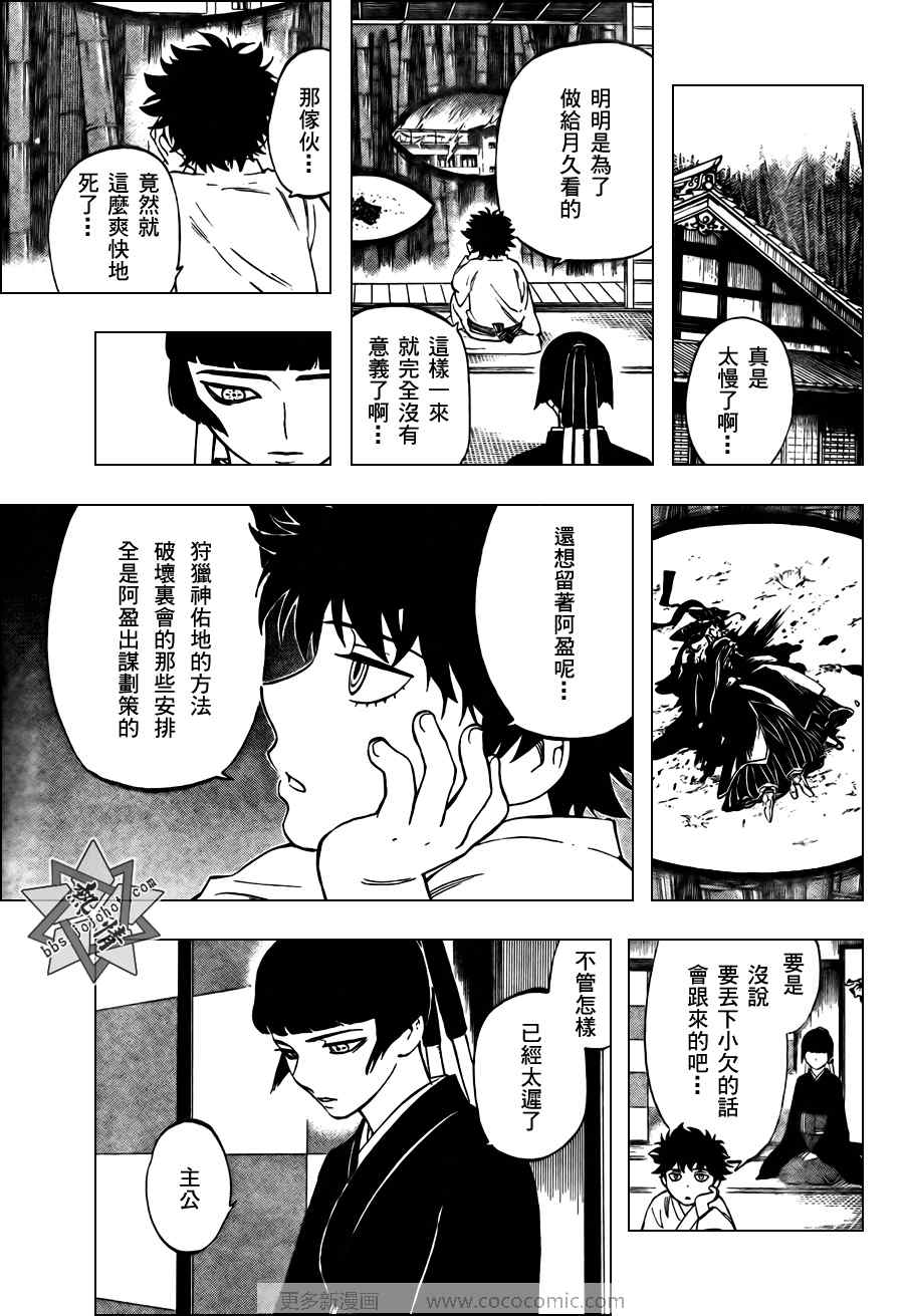 结界师韩漫全集-第274话无删减无遮挡章节图片 
