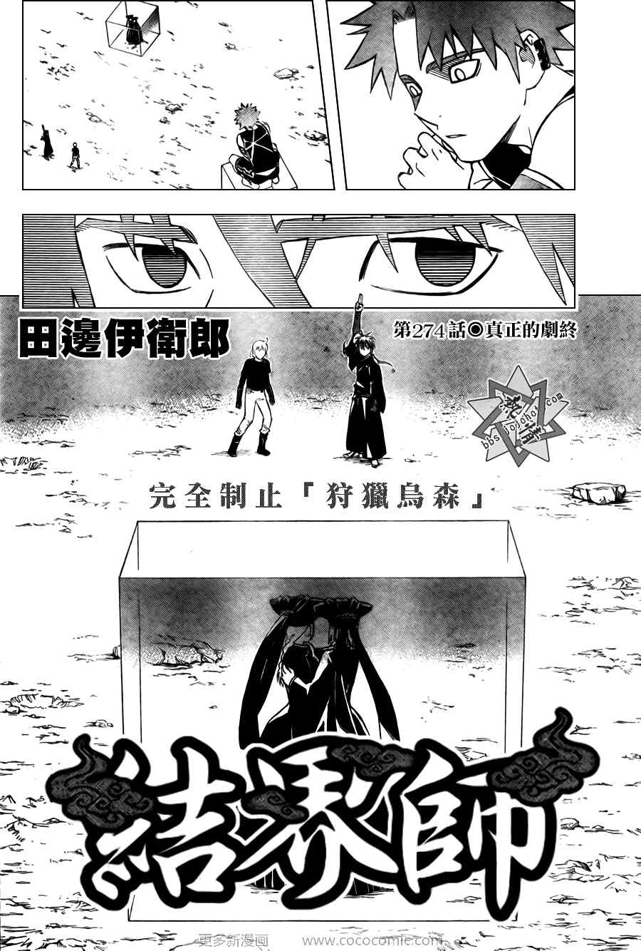 结界师韩漫全集-第274话无删减无遮挡章节图片 
