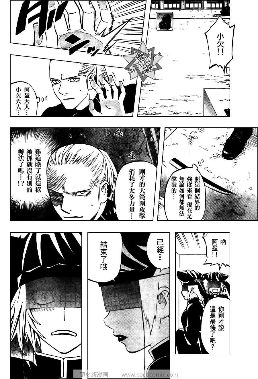 结界师韩漫全集-第274话无删减无遮挡章节图片 