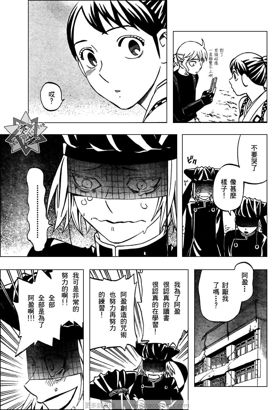 结界师韩漫全集-第274话无删减无遮挡章节图片 