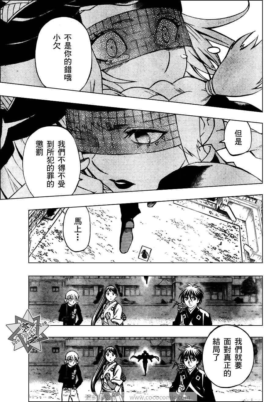 结界师韩漫全集-第274话无删减无遮挡章节图片 