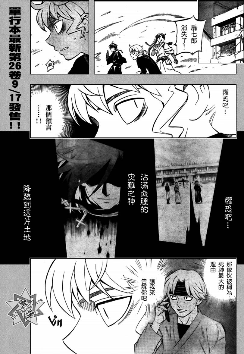 结界师韩漫全集-第275话无删减无遮挡章节图片 