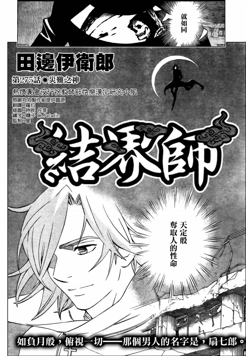 结界师韩漫全集-第275话无删减无遮挡章节图片 
