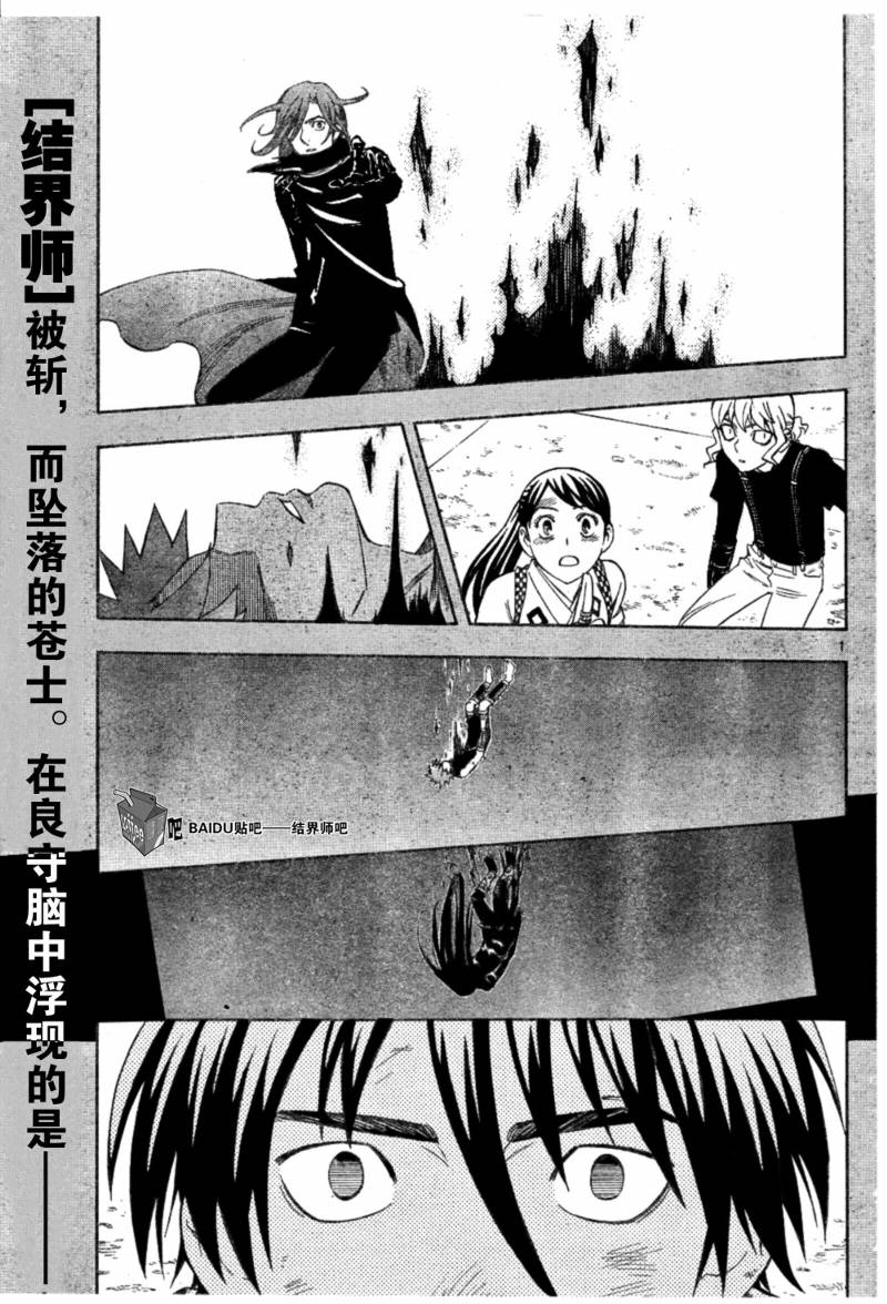 结界师韩漫全集-第276话无删减无遮挡章节图片 