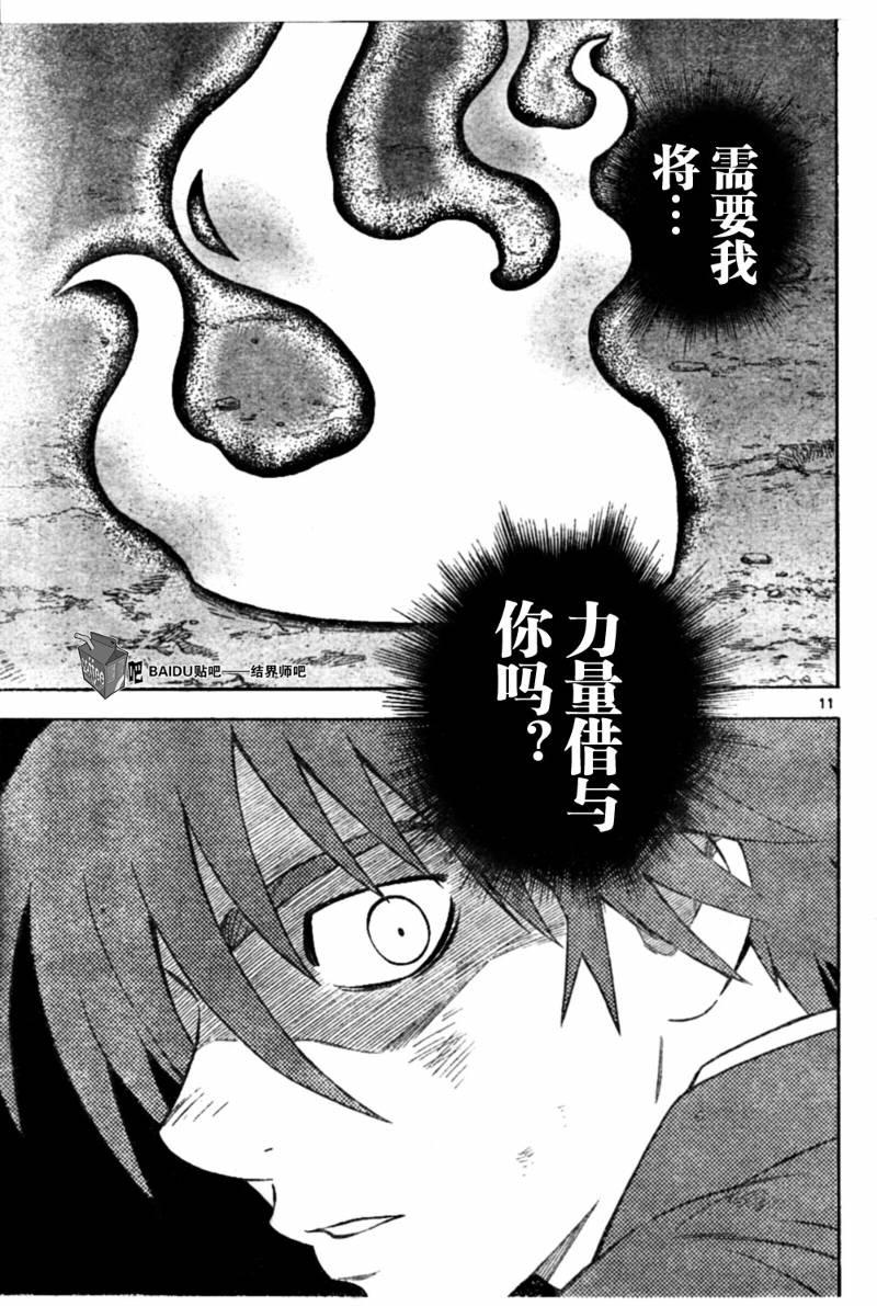 结界师韩漫全集-第276话无删减无遮挡章节图片 